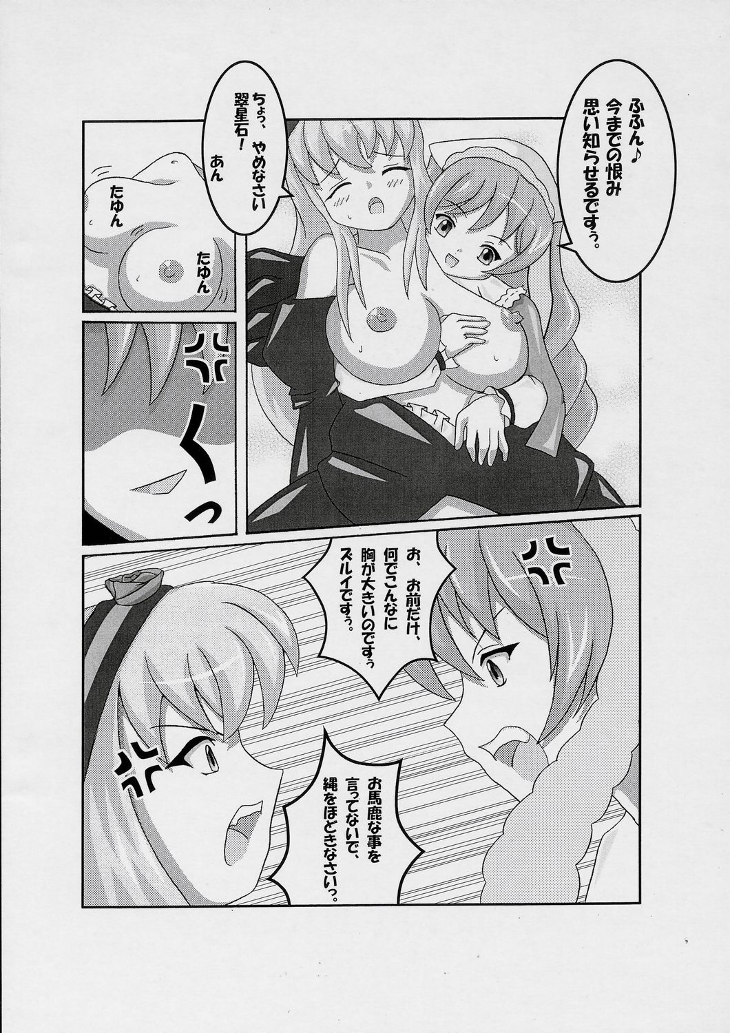 Suigintou no Junan page 3 full