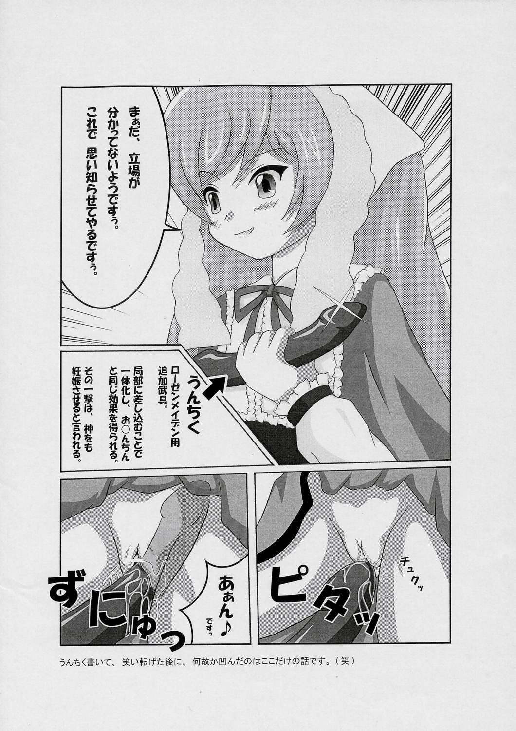 Suigintou no Junan page 4 full