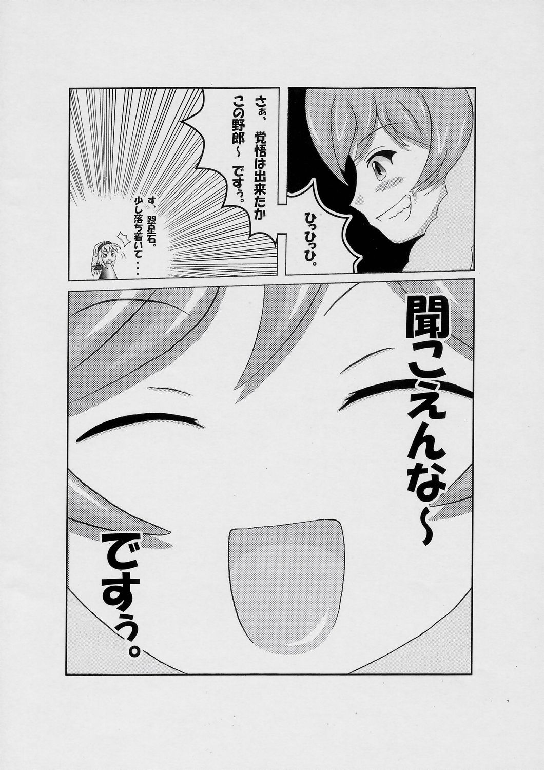 Suigintou no Junan page 5 full