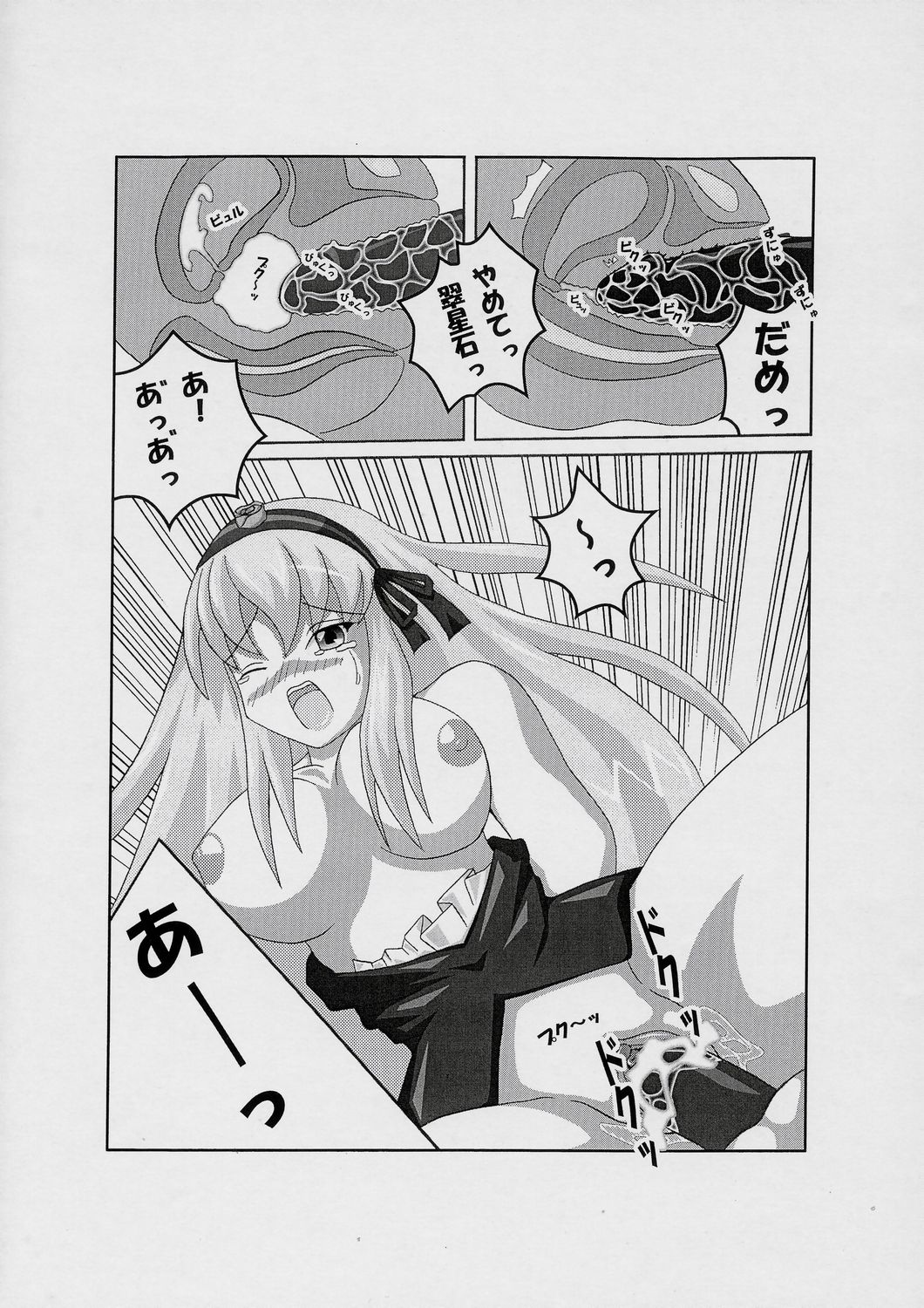 Suigintou no Junan page 8 full
