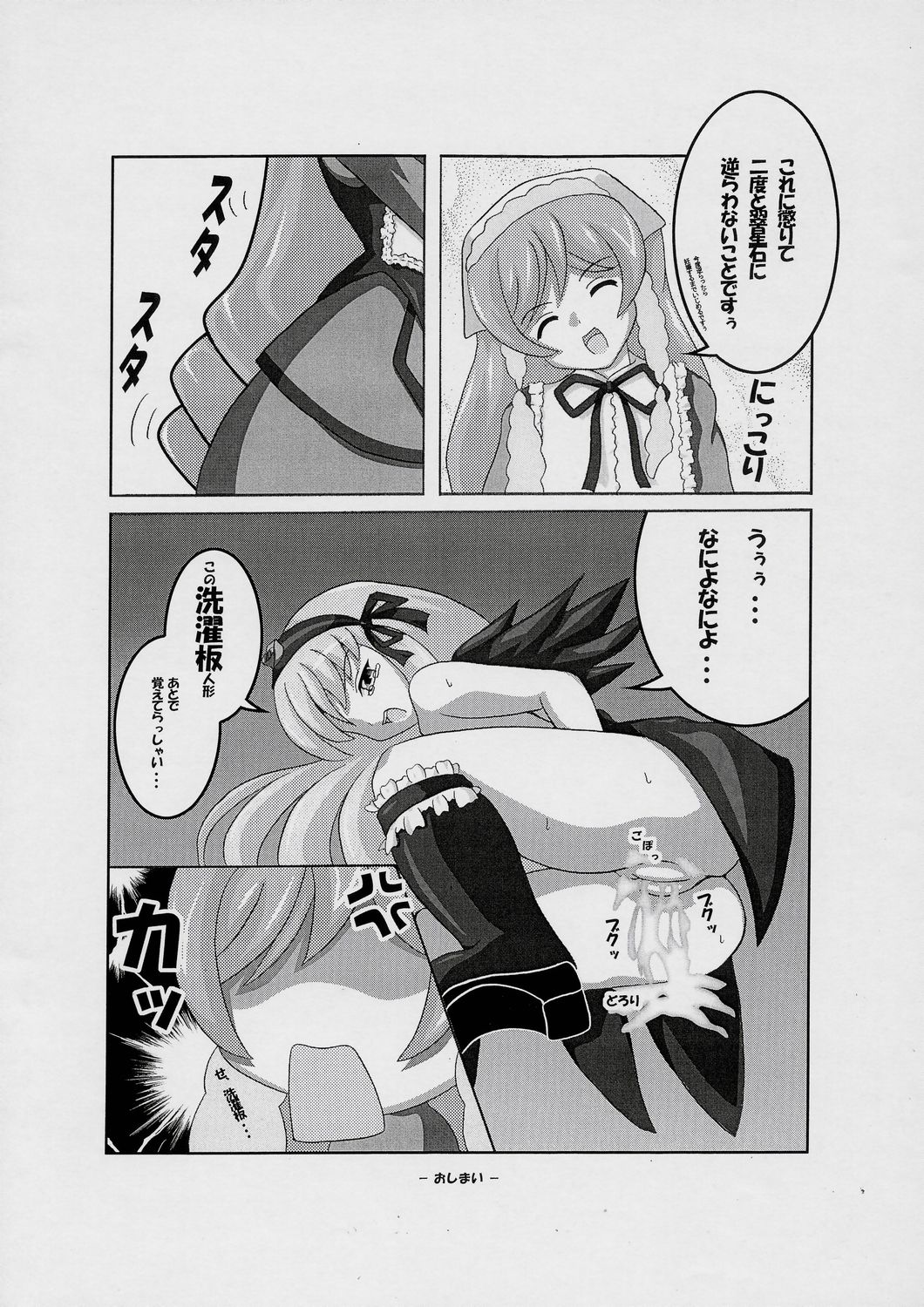 Suigintou no Junan page 9 full