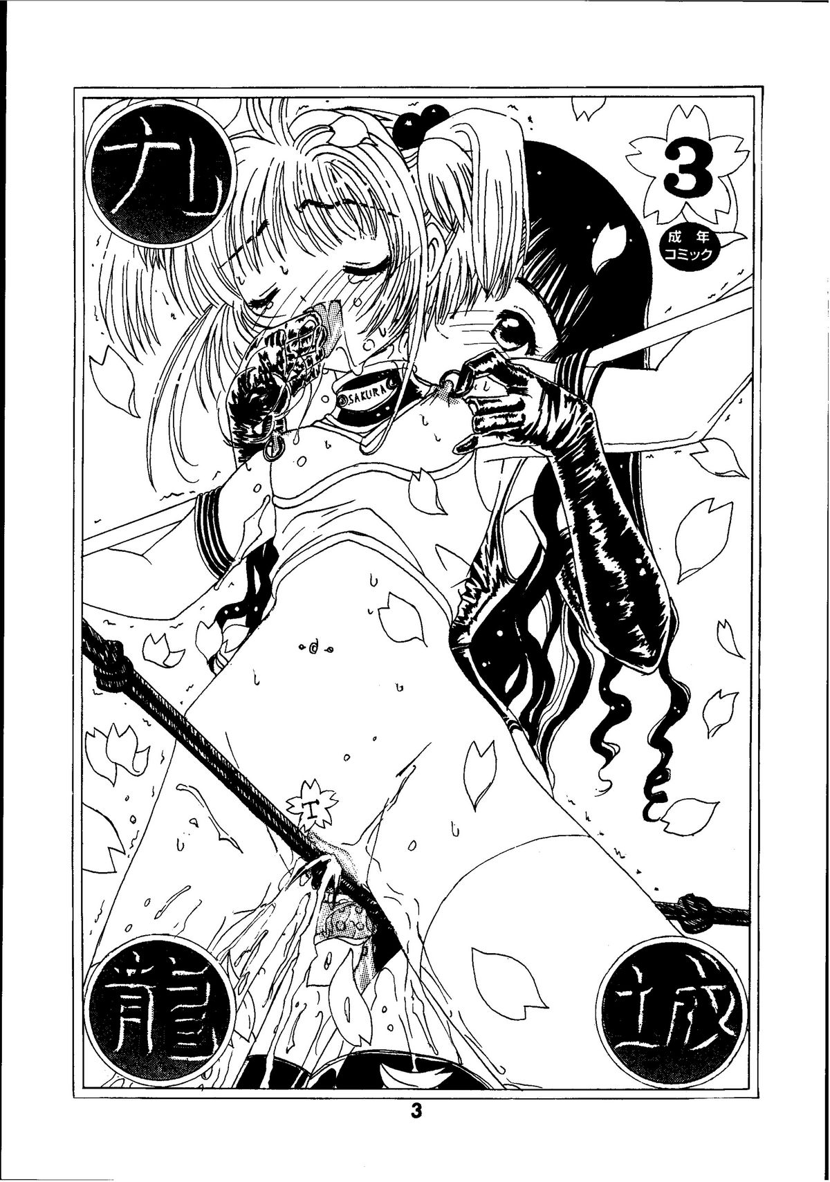 Kuuronziyou 3 page 3 full