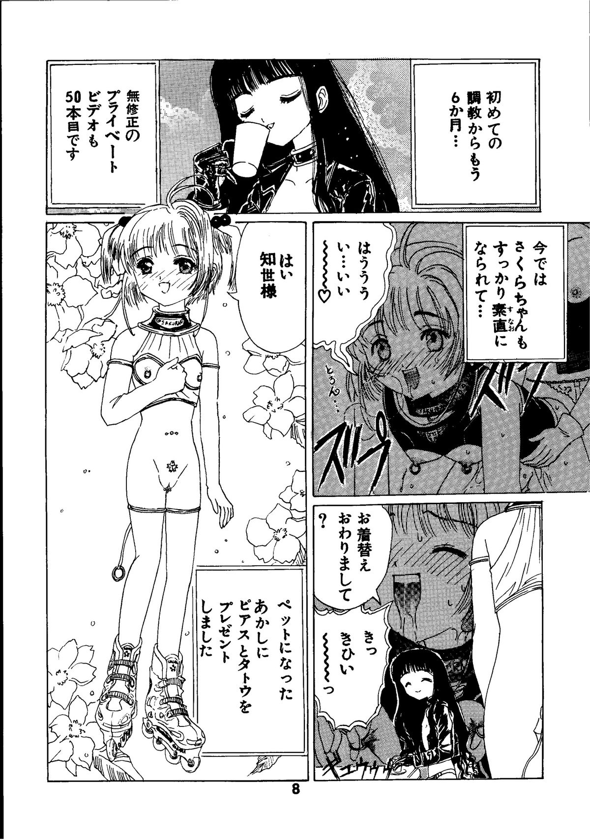 Kuuronziyou 3 page 8 full