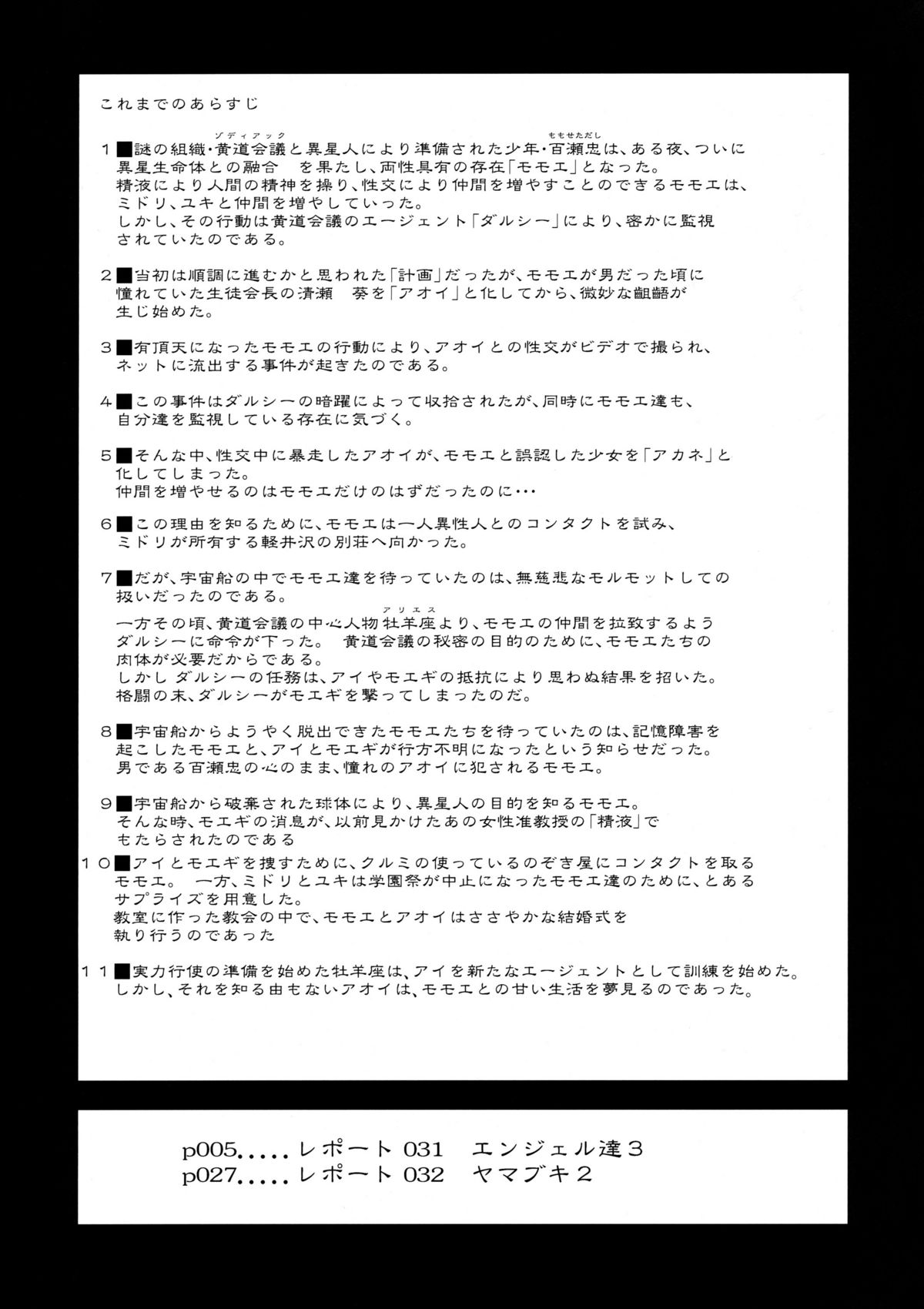 Dulce Report 12 page 3 full