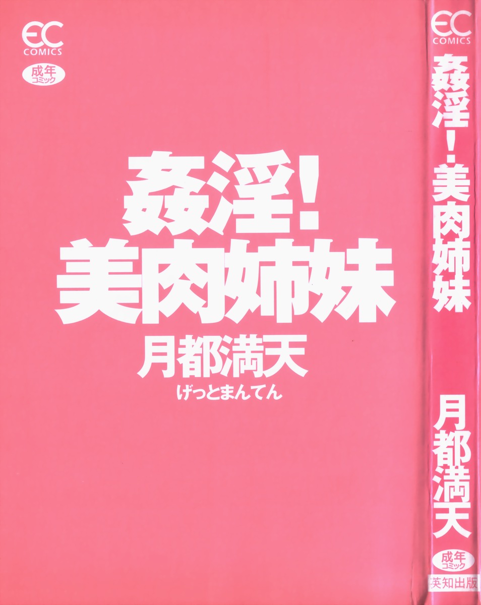 Kanin! Biniku Shimai page 3 full