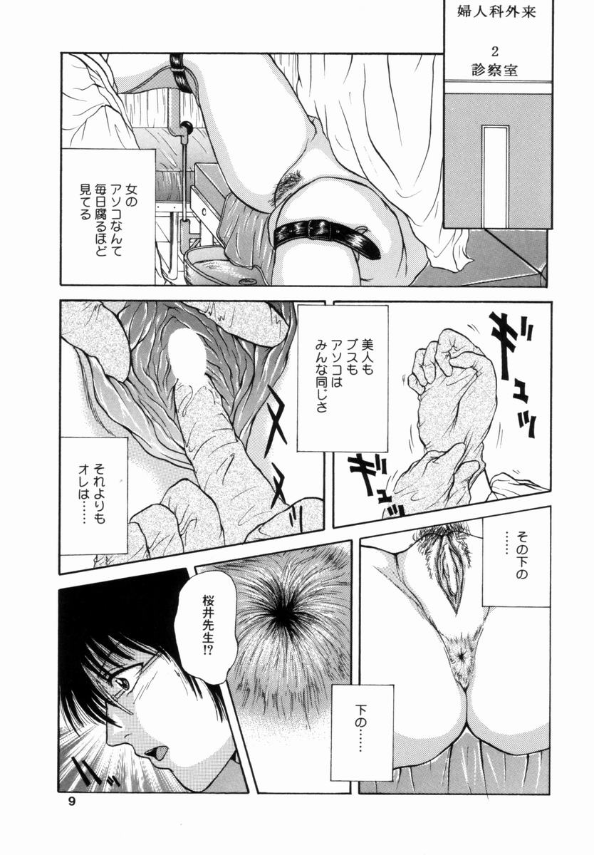 Kanin! Biniku Shimai page 8 full