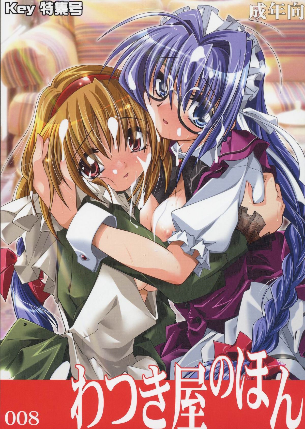 Watsukiya no Hon 008 page 1 full