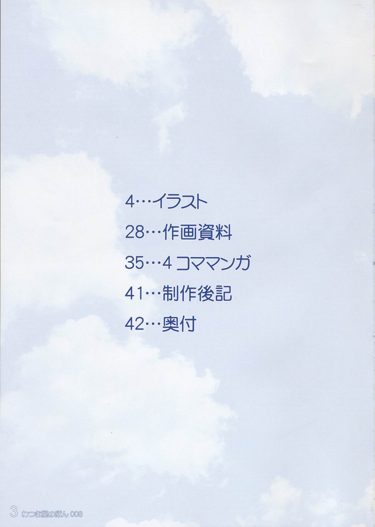 Watsukiya no Hon 008 page 3 full