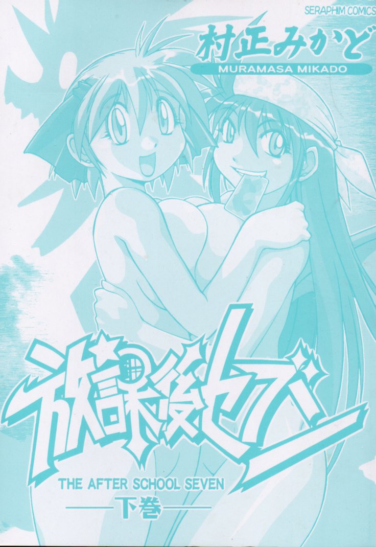 Houkago Seven Gekan | The After School Seven Vol 2 page 3 full