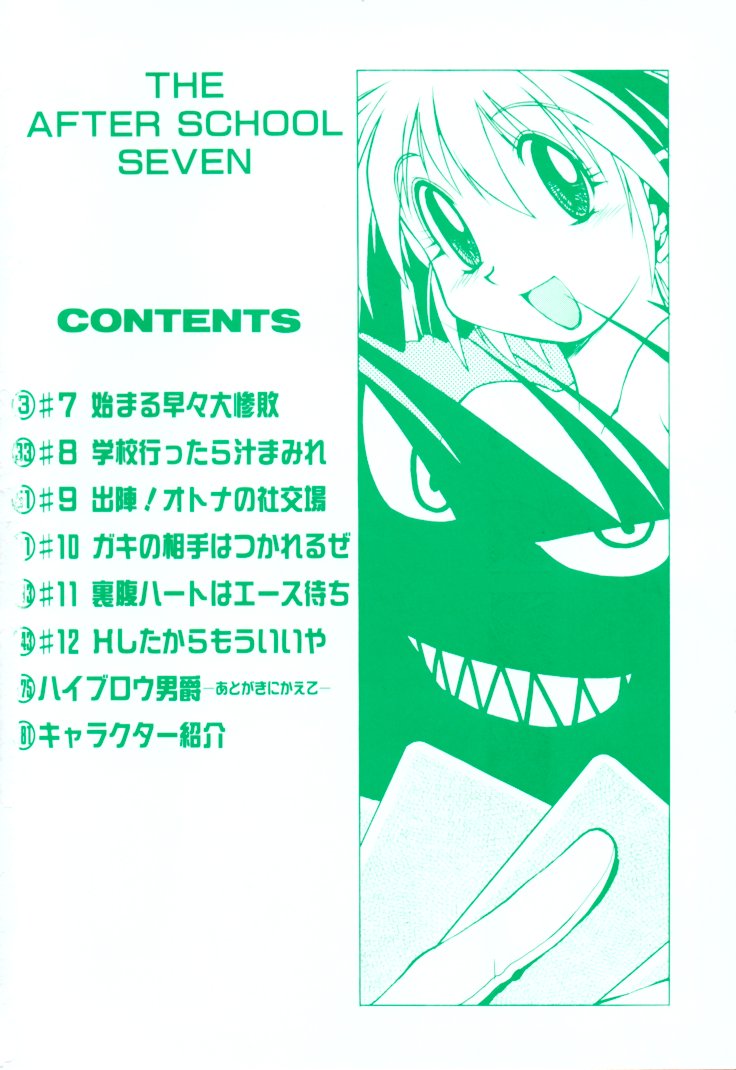 Houkago Seven Gekan | The After School Seven Vol 2 page 5 full