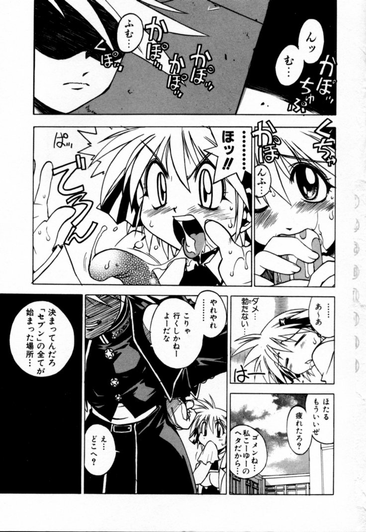 Houkago Seven Gekan | The After School Seven Vol 2 page 6 full