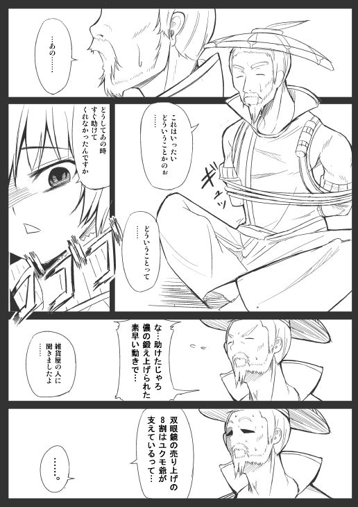 モンハンエロ修行【ギギネブラ編】 page 1 full