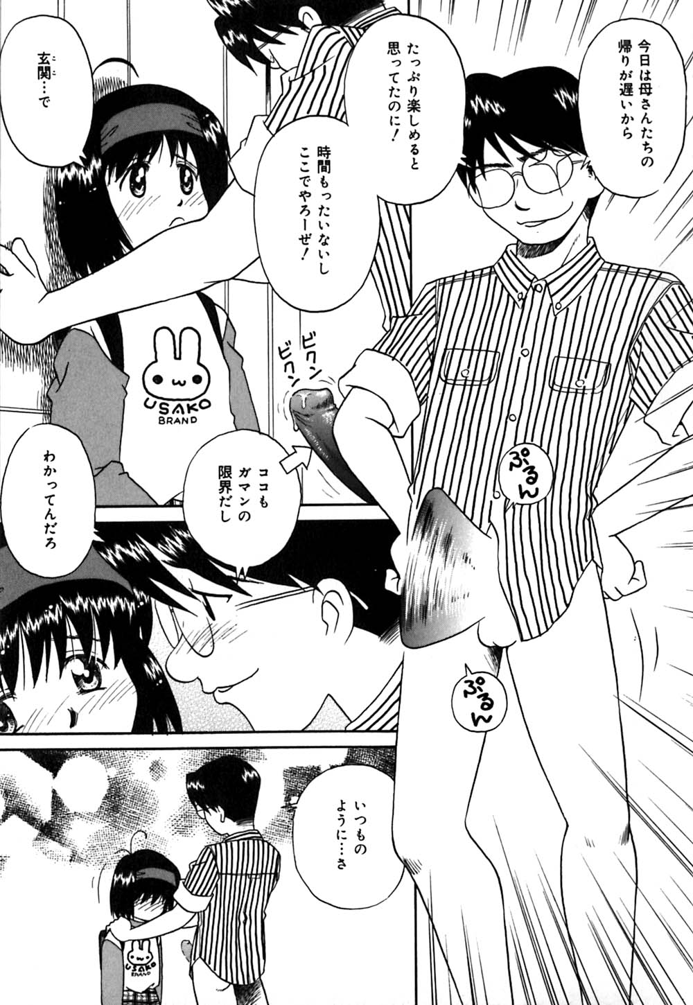 Chocotto Ne page 10 full