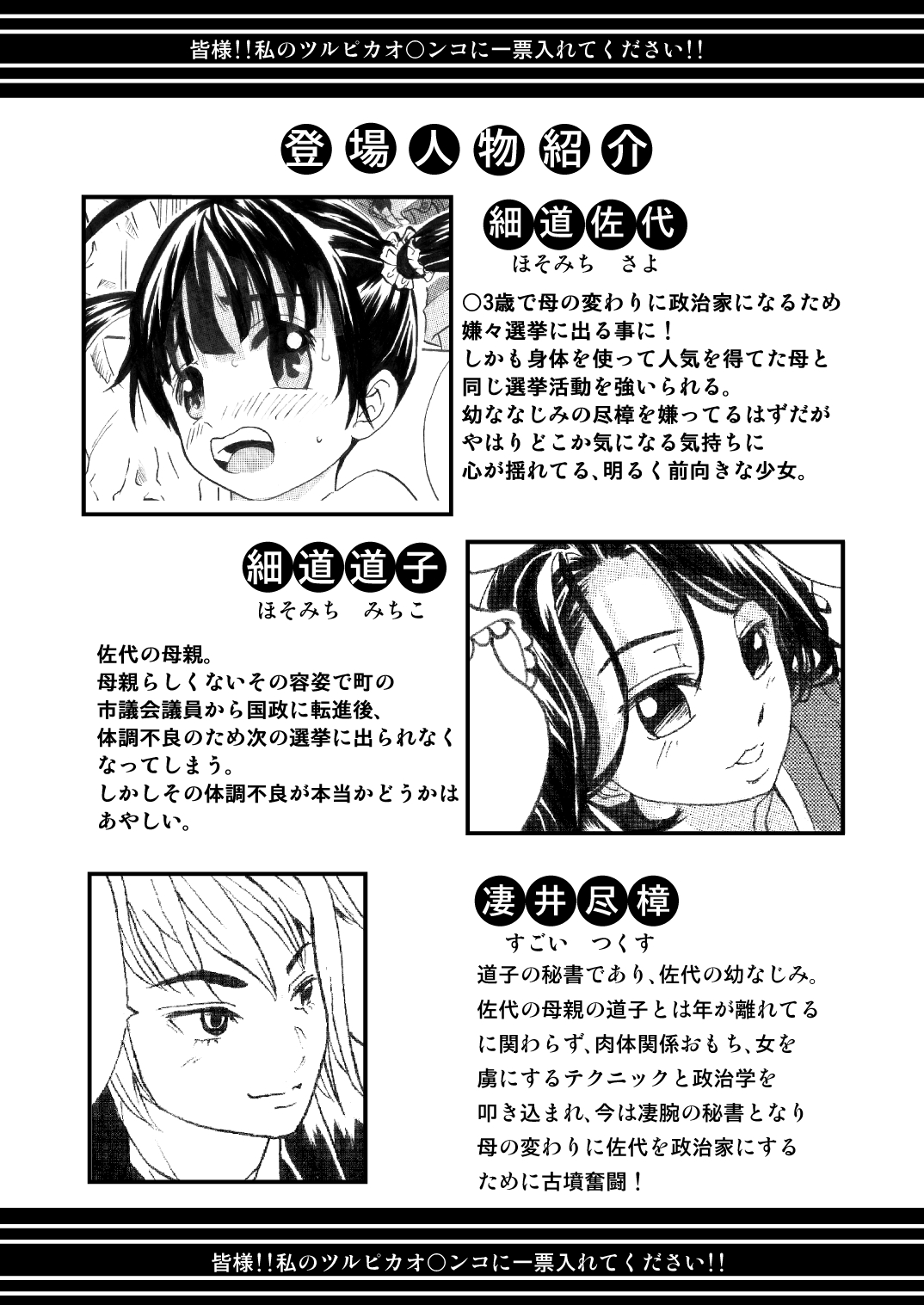 Minasama!! Watashi no Tsurupika Omanko ni Ippyou Irete Kudasai ~Harami Makutte Shoushika Kaizen?~ page 2 full