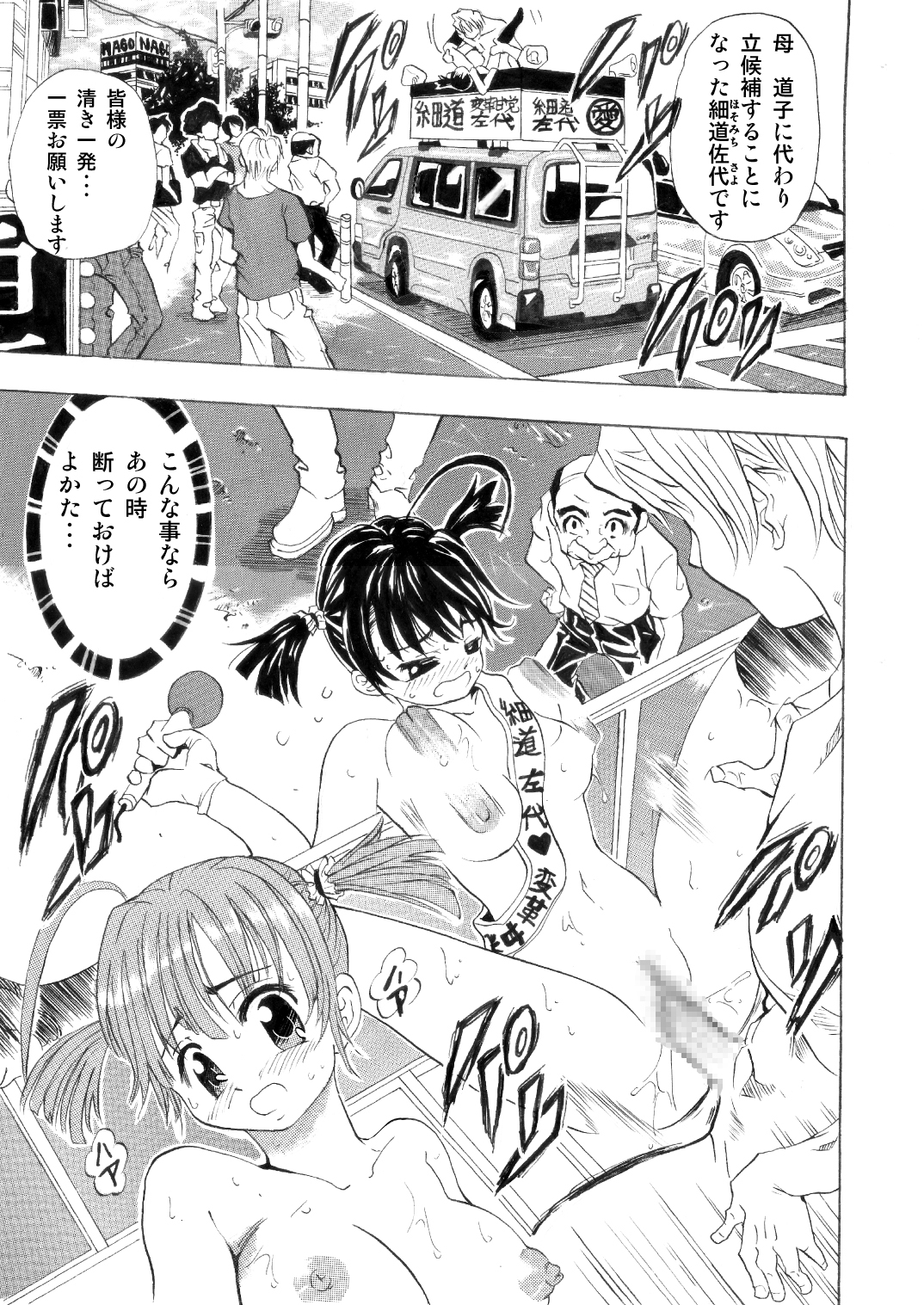 Minasama!! Watashi no Tsurupika Omanko ni Ippyou Irete Kudasai ~Harami Makutte Shoushika Kaizen?~ page 3 full