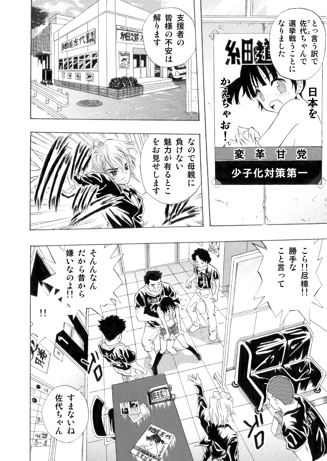 Minasama!! Watashi no Tsurupika Omanko ni Ippyou Irete Kudasai ~Harami Makutte Shoushika Kaizen?~ page 6 full