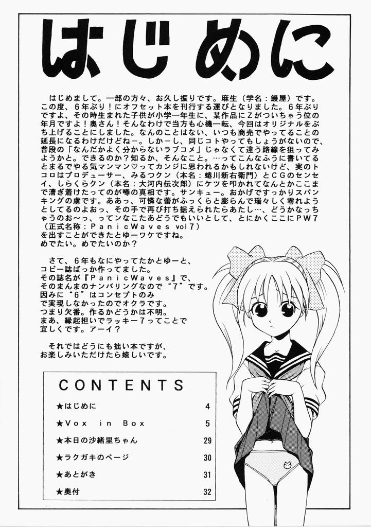PANIC WAVES vol.7 VOX in BOX page 3 full