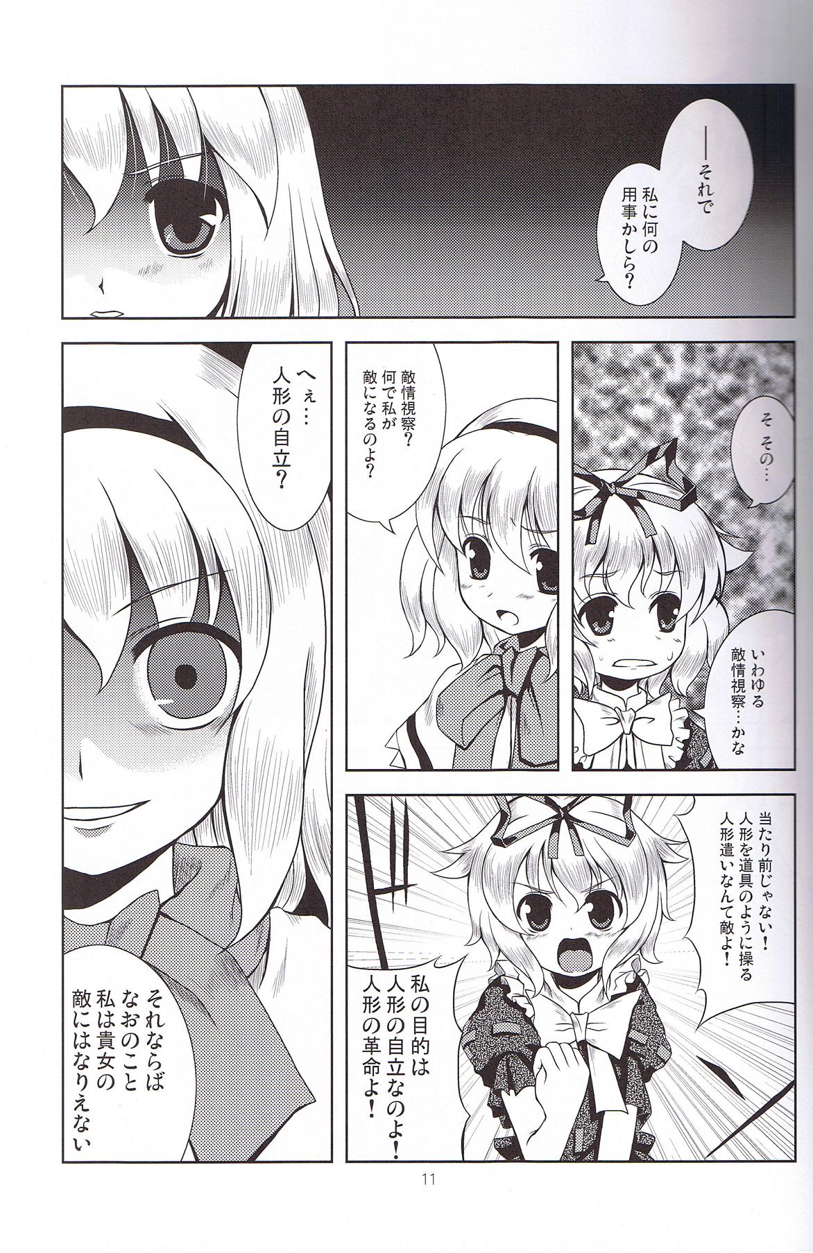 Ningyou Kakumei page 10 full