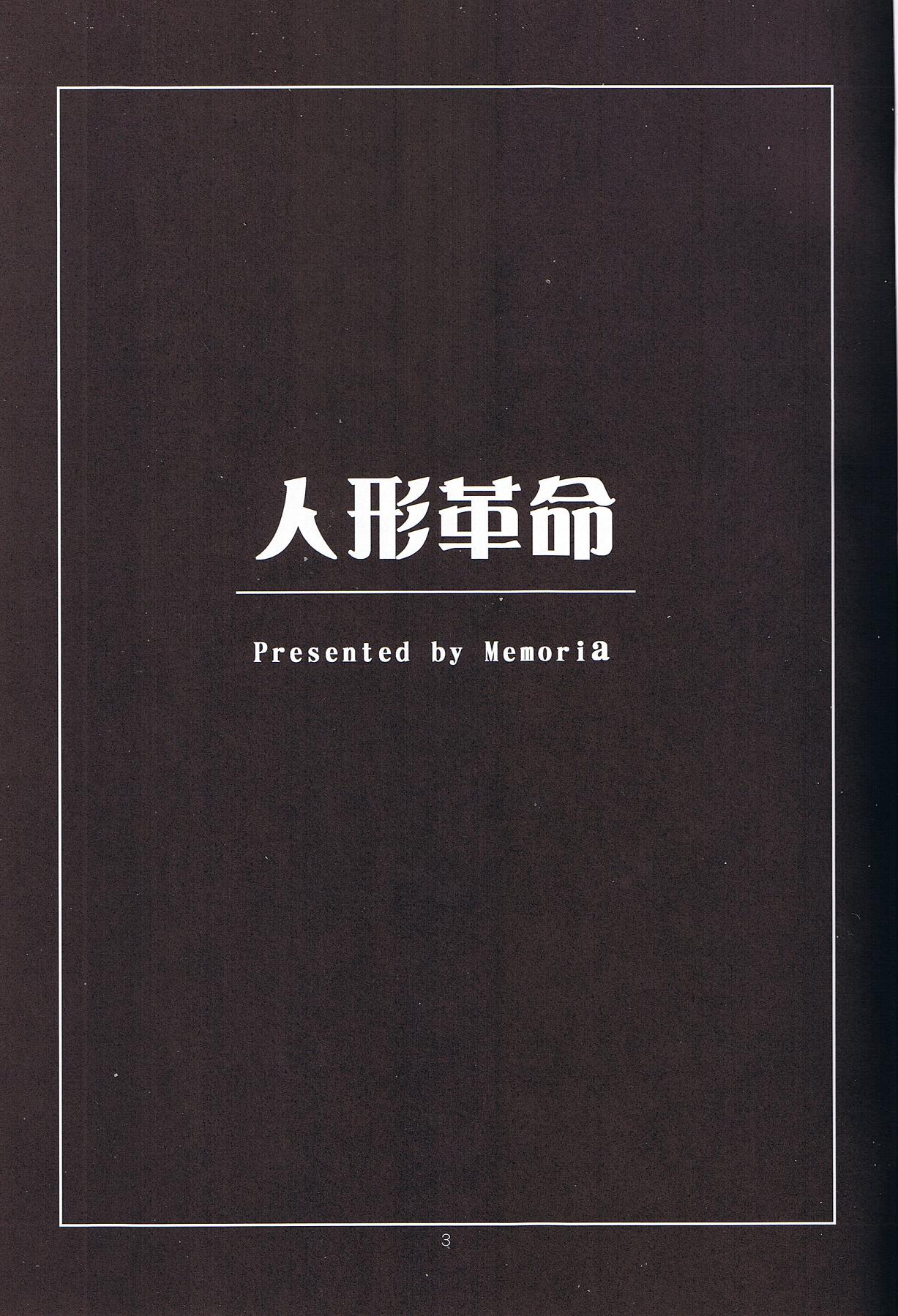 Ningyou Kakumei page 2 full