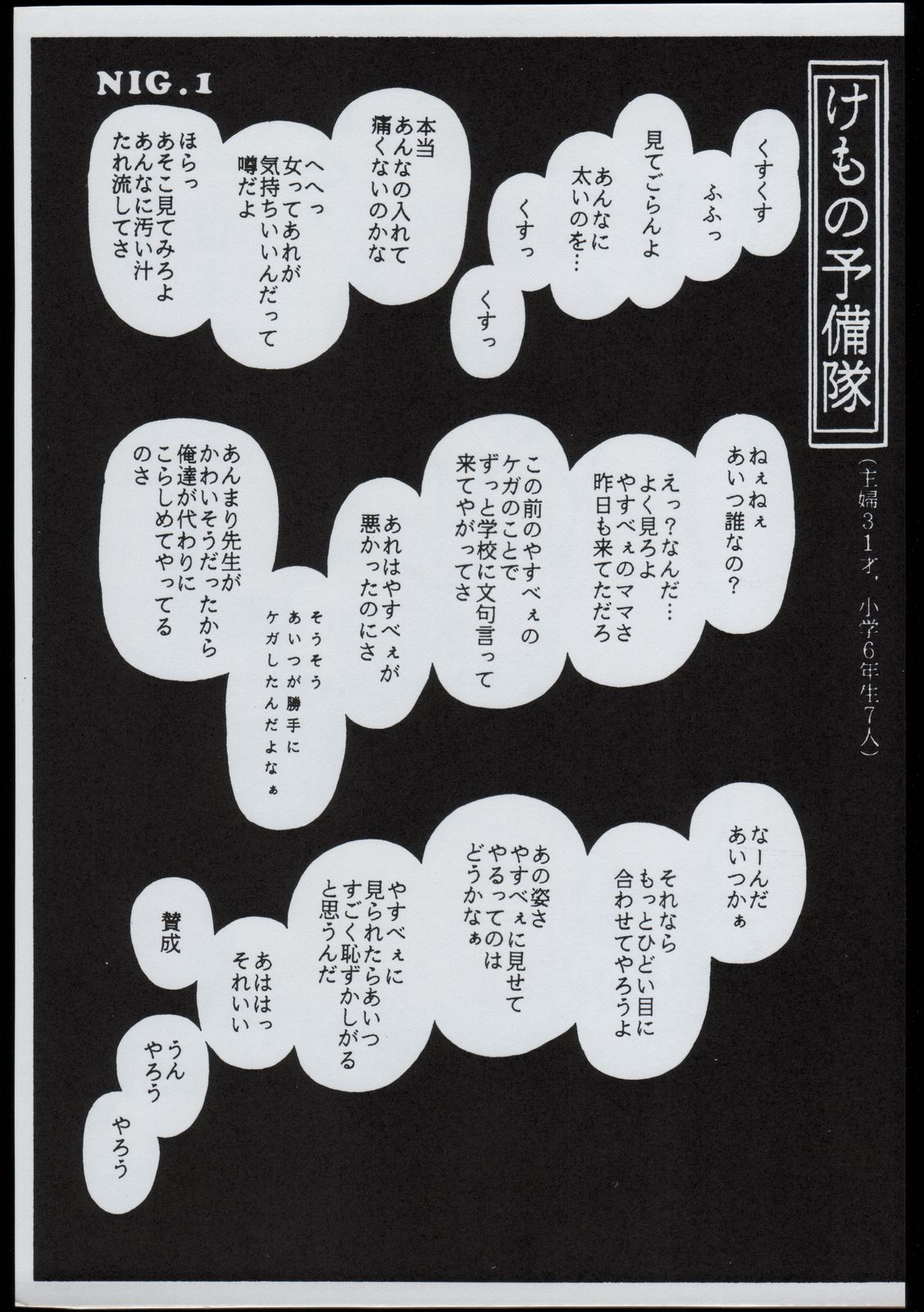 NIG Vol. 1 page 4 full