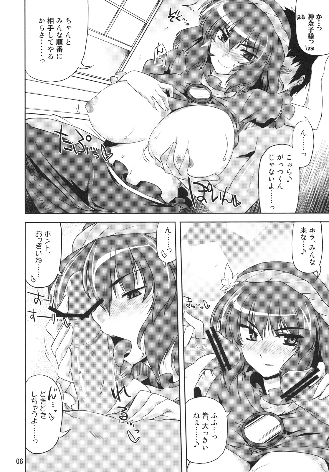 Anoko nya Naisho page 5 full