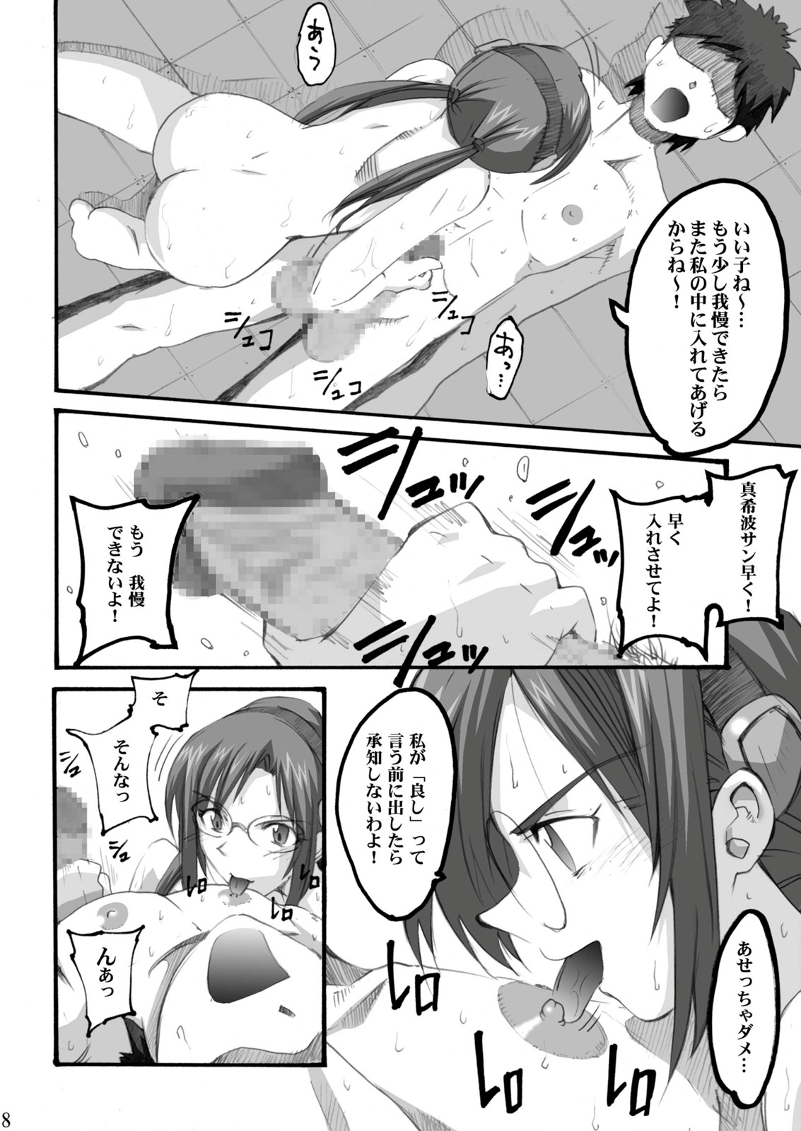 MAKINAMI 01 page 8 full