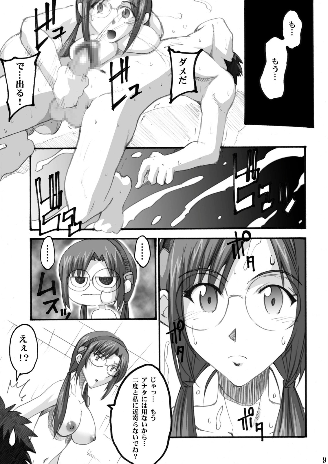 MAKINAMI 01 page 9 full