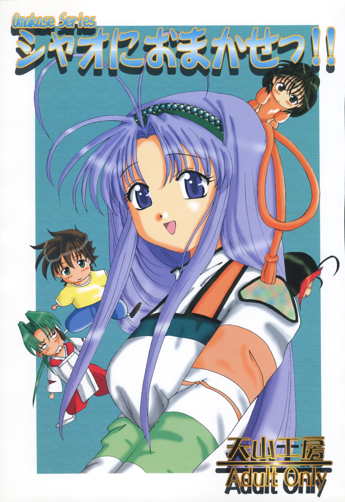 Shao ni Omakase!! page 1 full