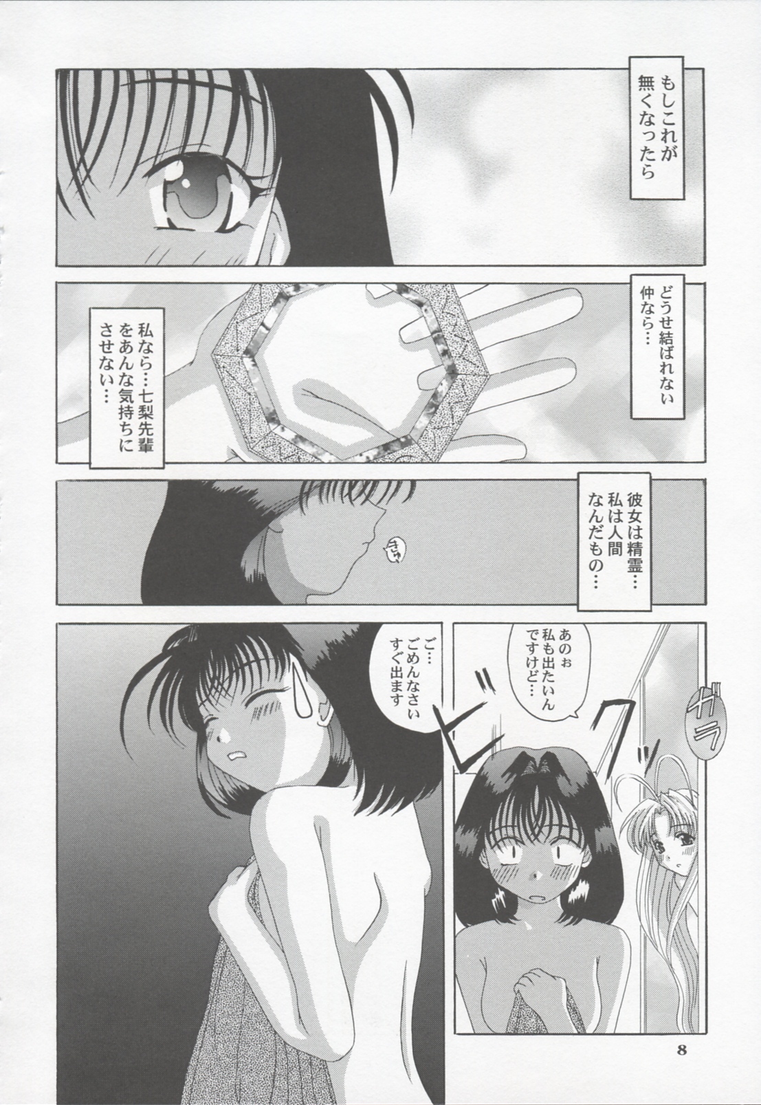 Shao ni Omakase!! page 7 full