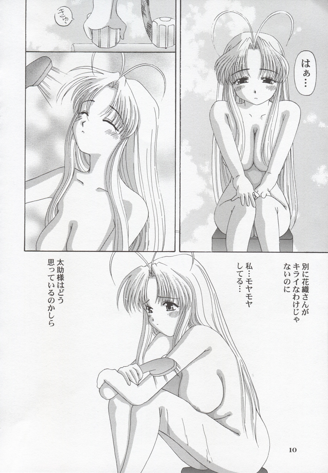 Shao ni Omakase!! page 9 full