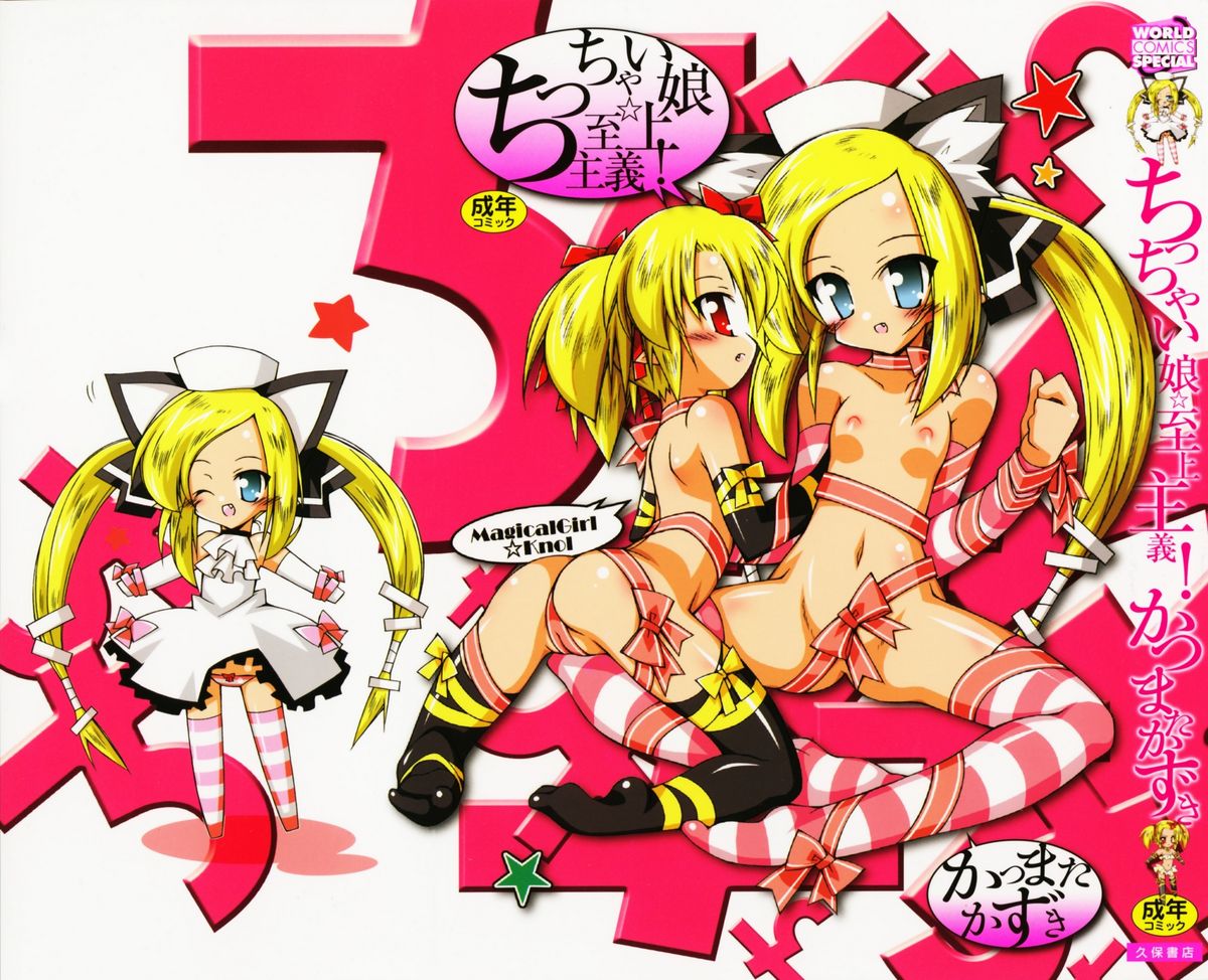 Chicchai Musume Shijou Shugi! page 4 full