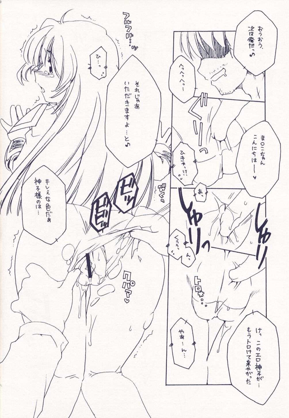 Cube of Angels page 10 full