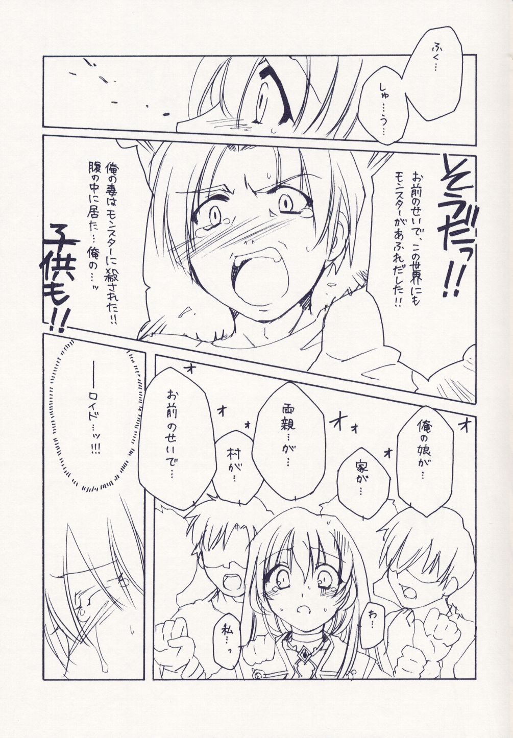 Cube of Angels page 7 full