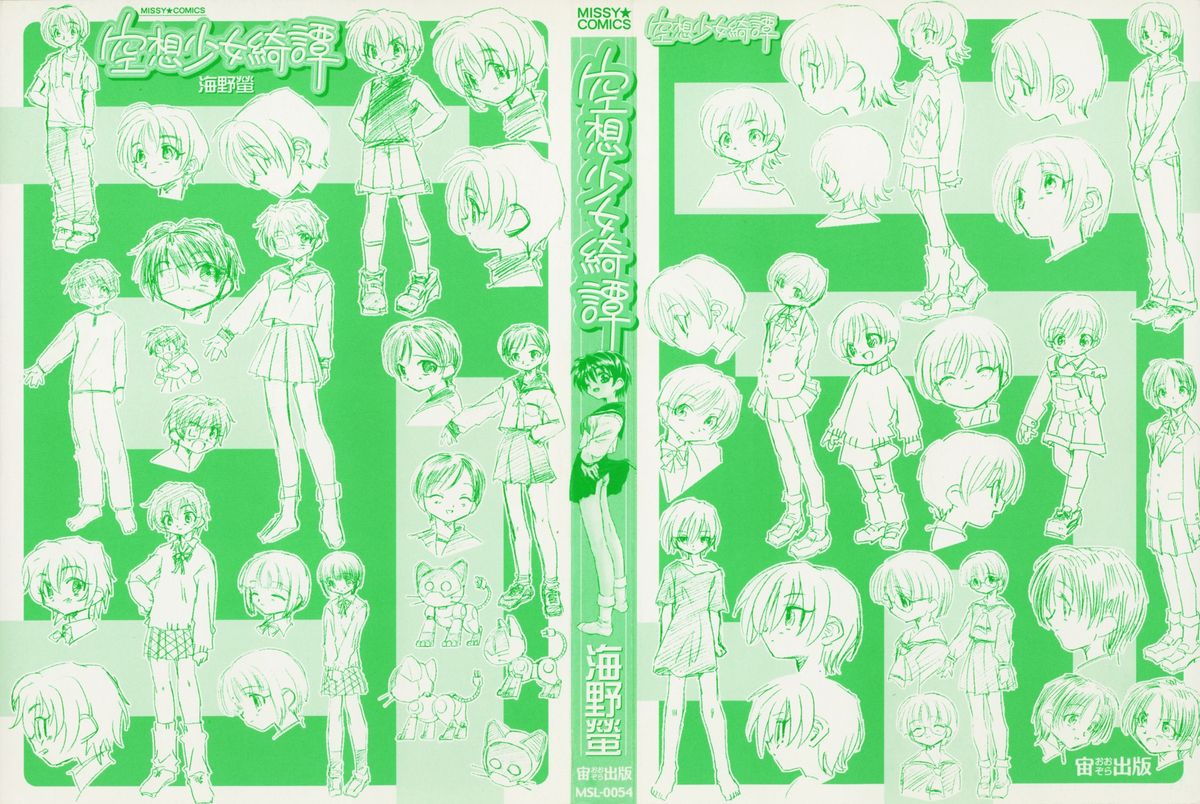 Kusou Shoujo Kitan page 2 full