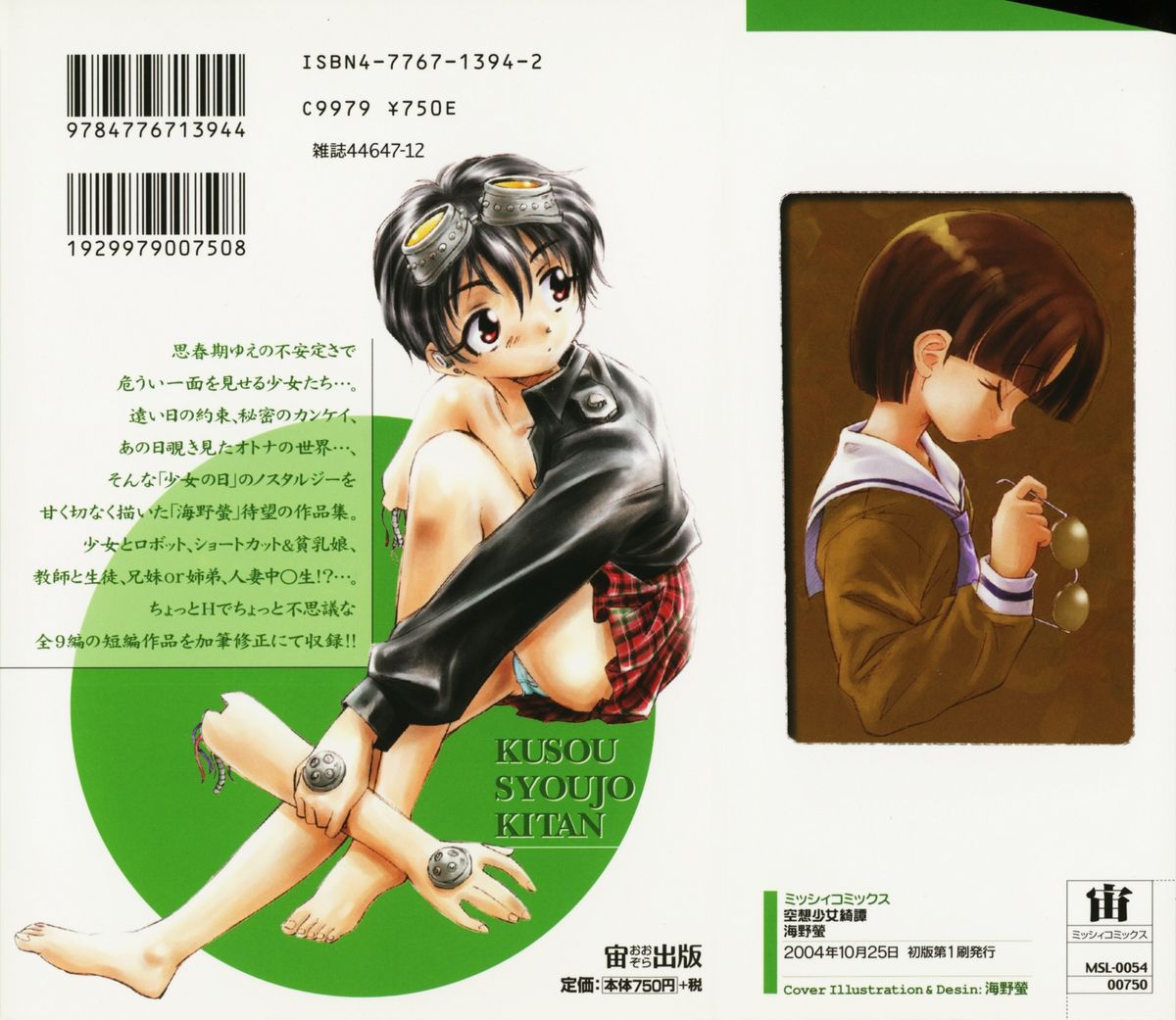 Kusou Shoujo Kitan page 4 full