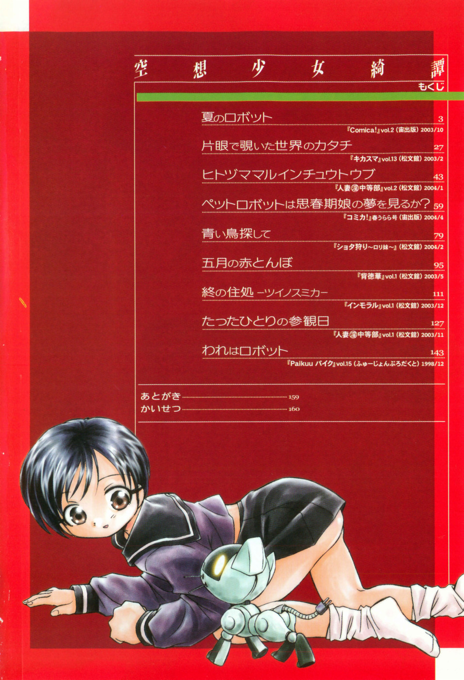 Kusou Shoujo Kitan page 6 full