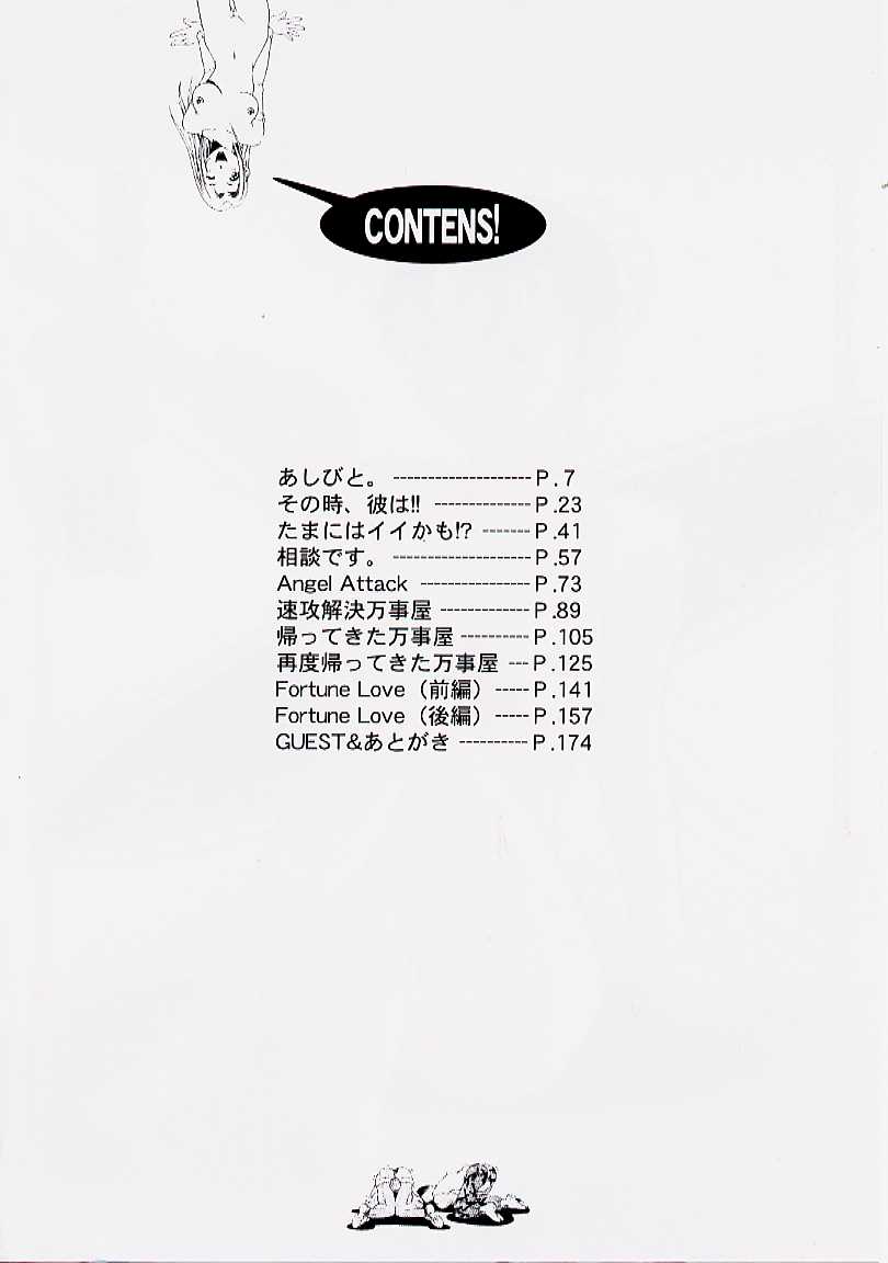 Mirushika!! page 3 full