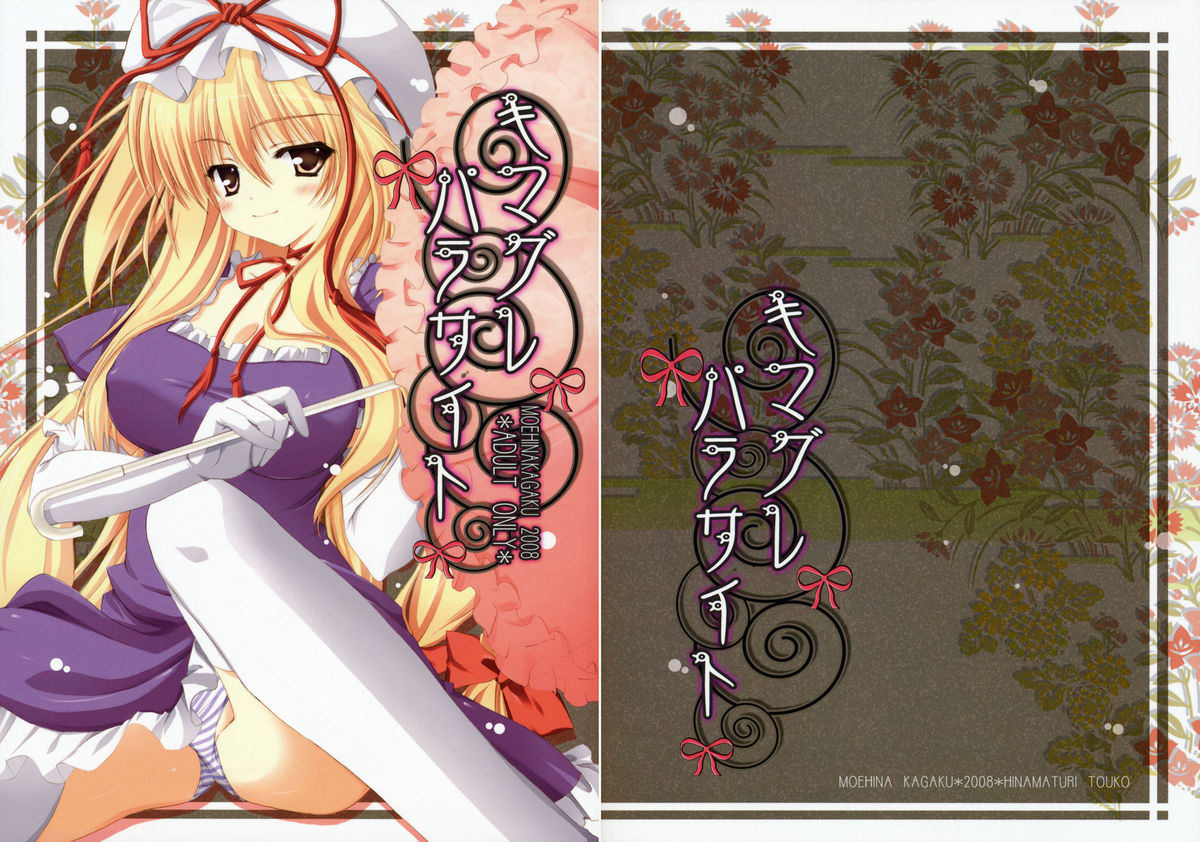 Kimagure Parasite | Whimsical Parasite page 1 full