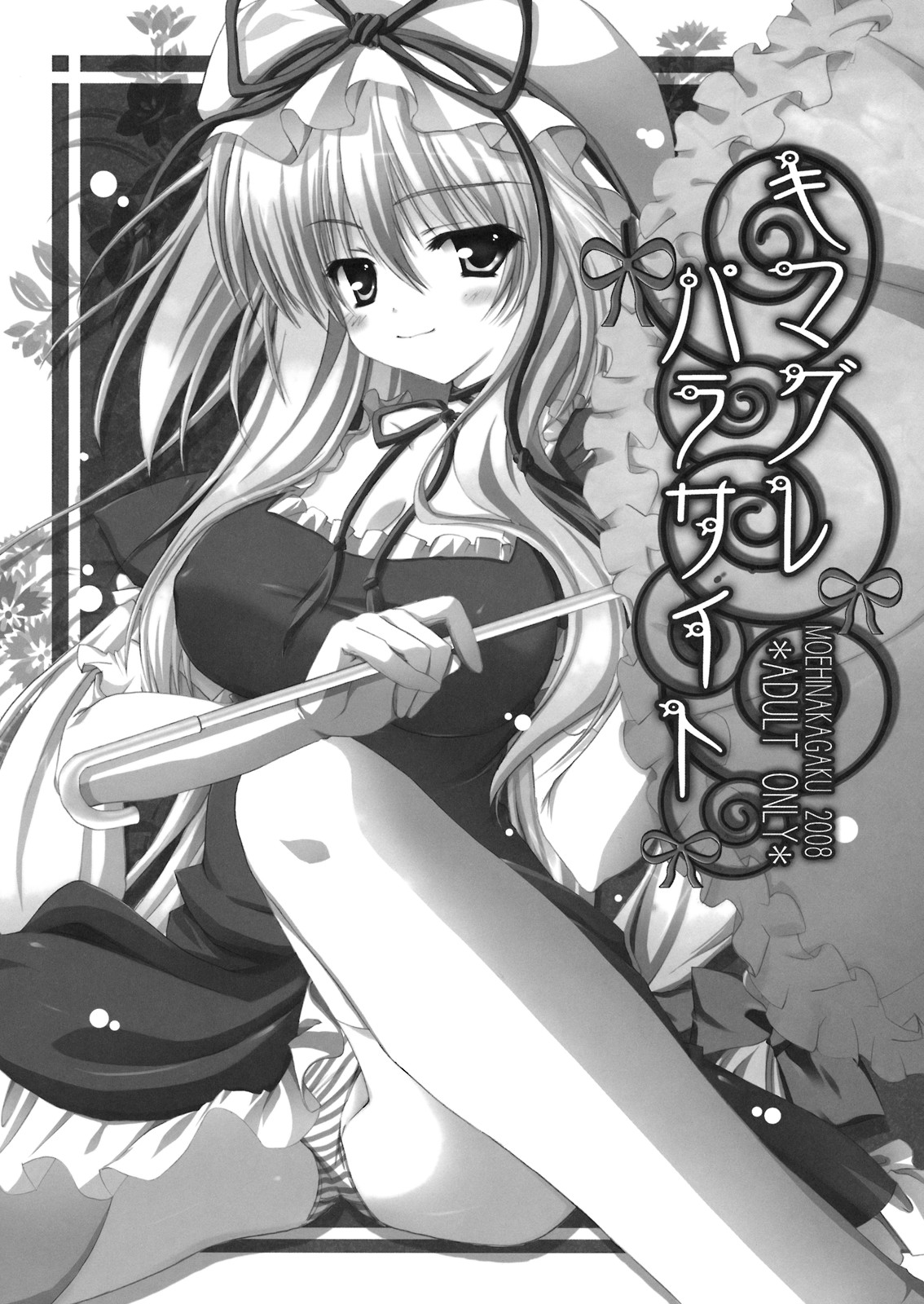 Kimagure Parasite | Whimsical Parasite page 2 full