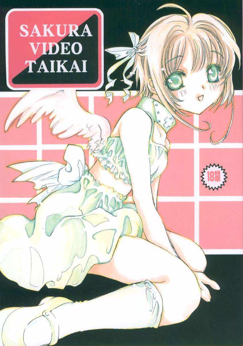 SAKURA VIDEO TAIKAI page 1 full
