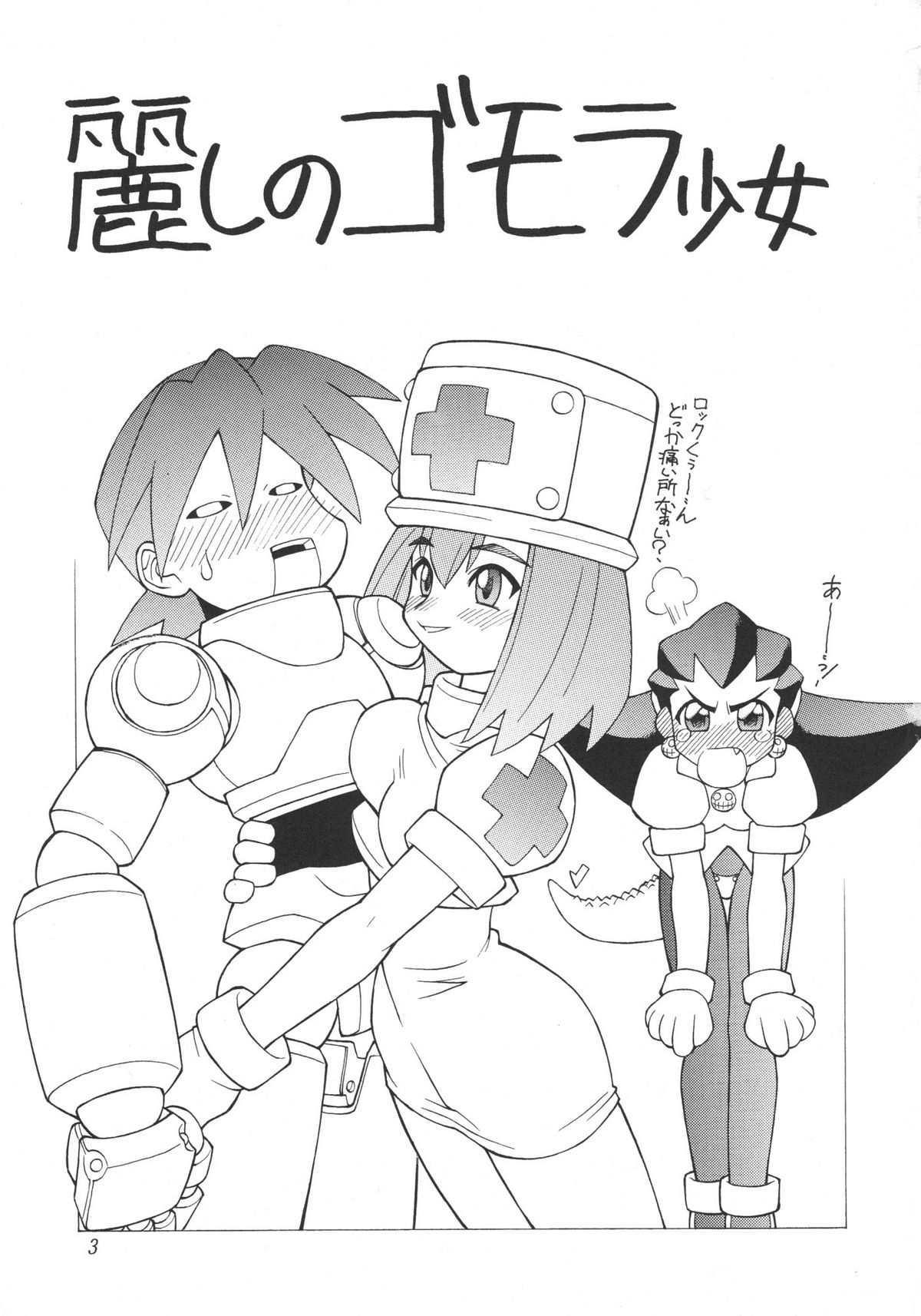 URUWASHINO GOMORA SHOUJO page 4 full