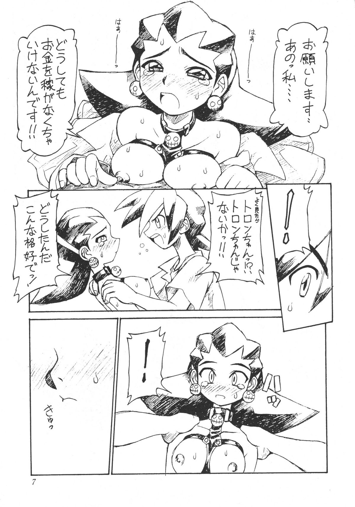 URUWASHINO GOMORA SHOUJO page 8 full