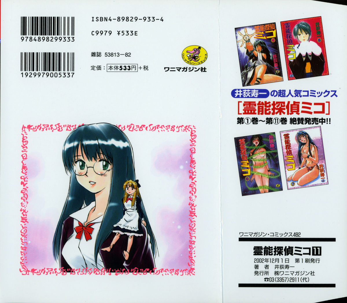 Reinou Tantei Miko / Phantom Hunter Miko 11 page 4 full