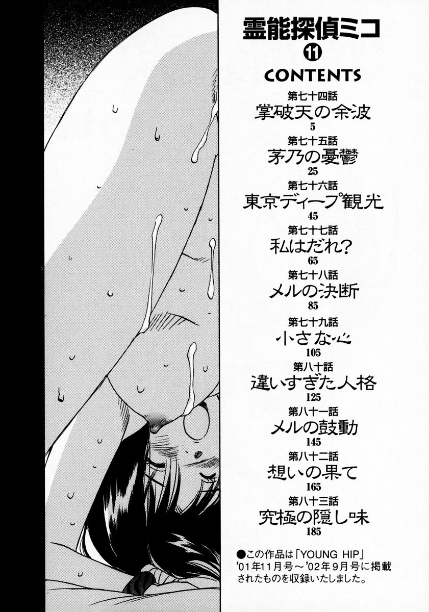 Reinou Tantei Miko / Phantom Hunter Miko 11 page 8 full