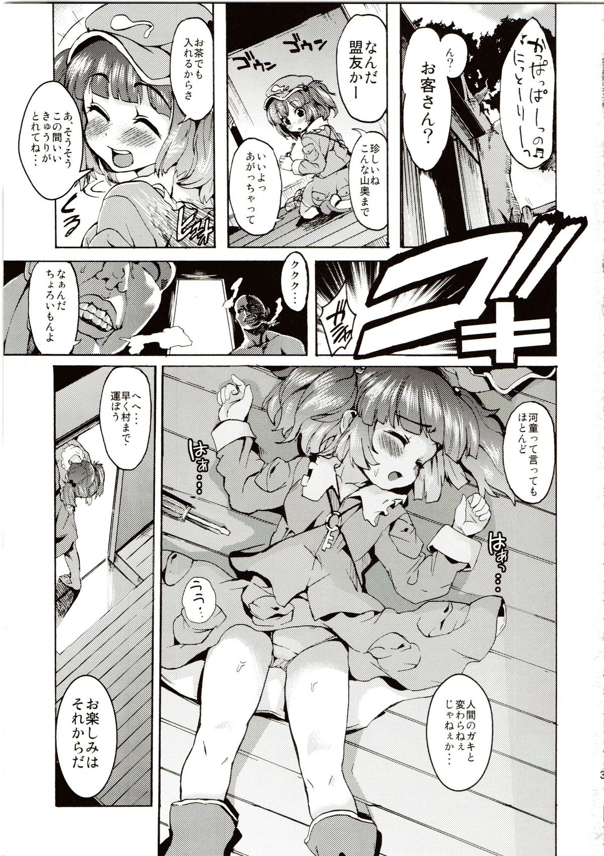 Meiyuu Kangoku page 3 full