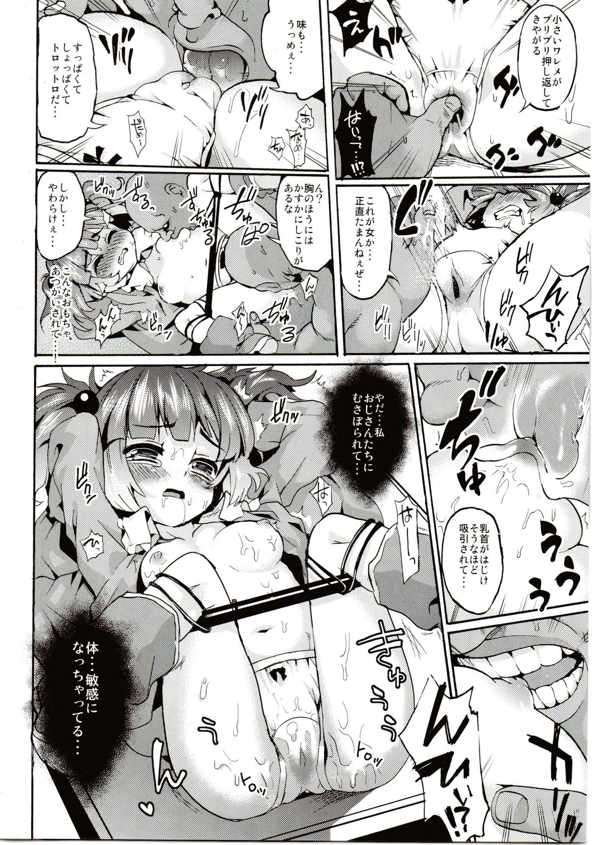 Meiyuu Kangoku page 6 full