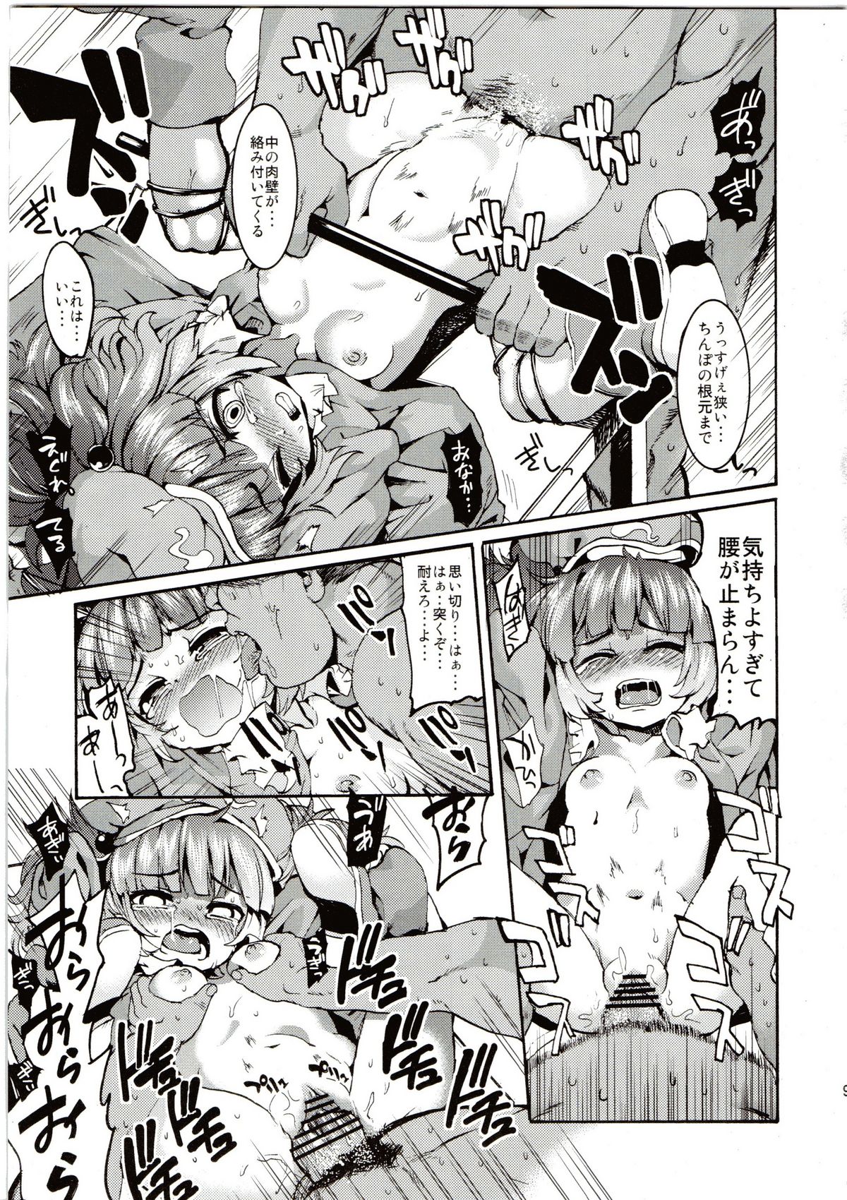 Meiyuu Kangoku page 9 full