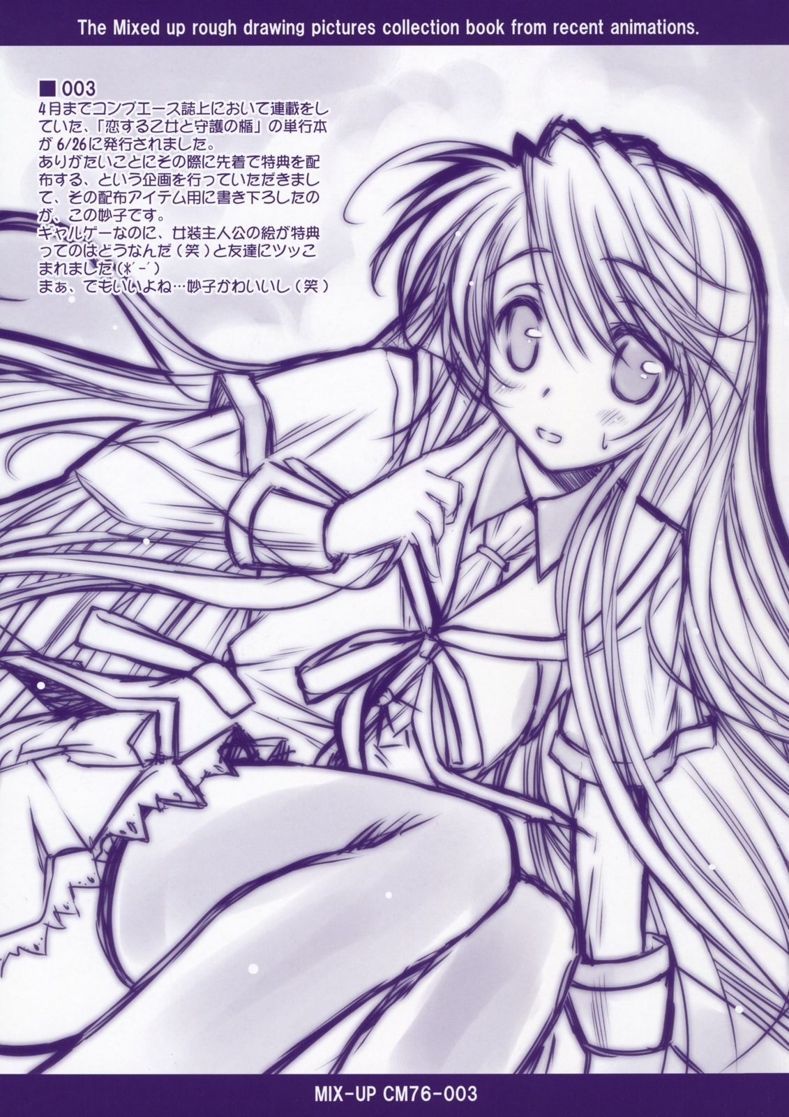 MIX-UP CM76 page 3 full