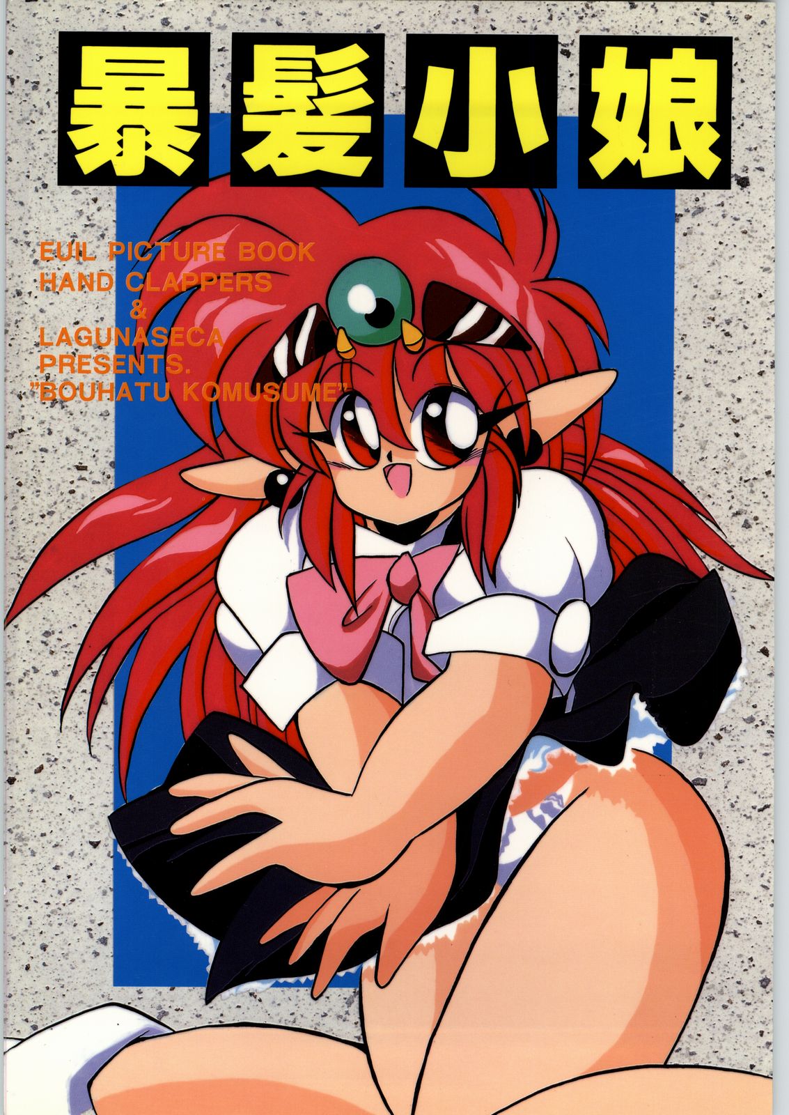 Bouhatsu Komusume page 1 full