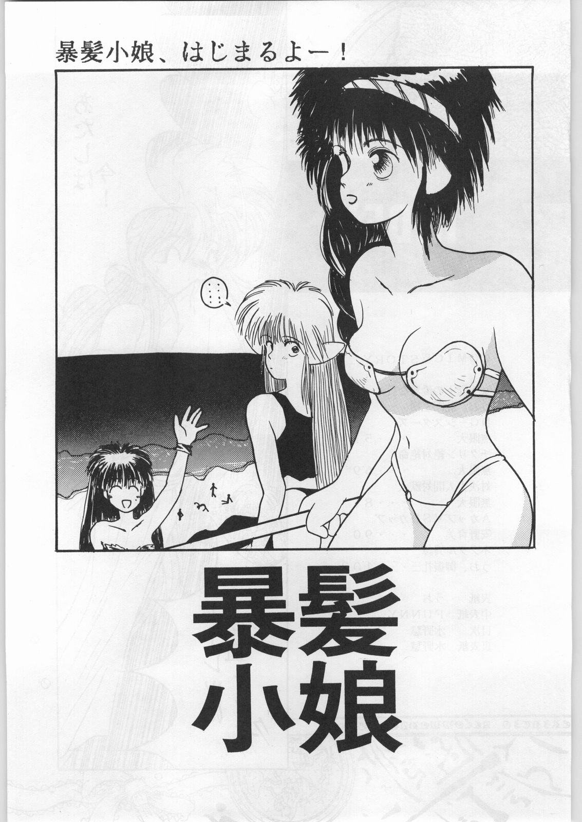 Bouhatsu Komusume page 2 full